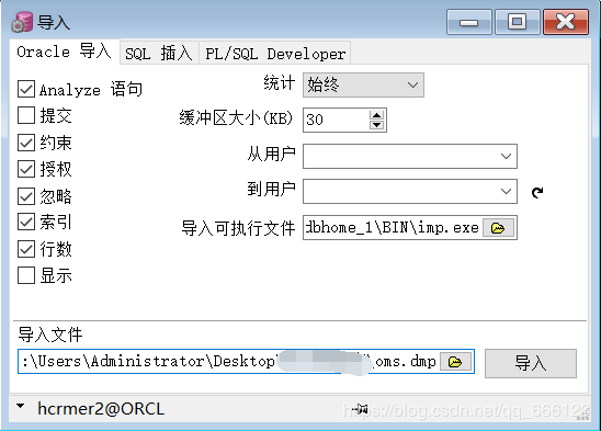 PLSQL Developer导入导出表数据结构