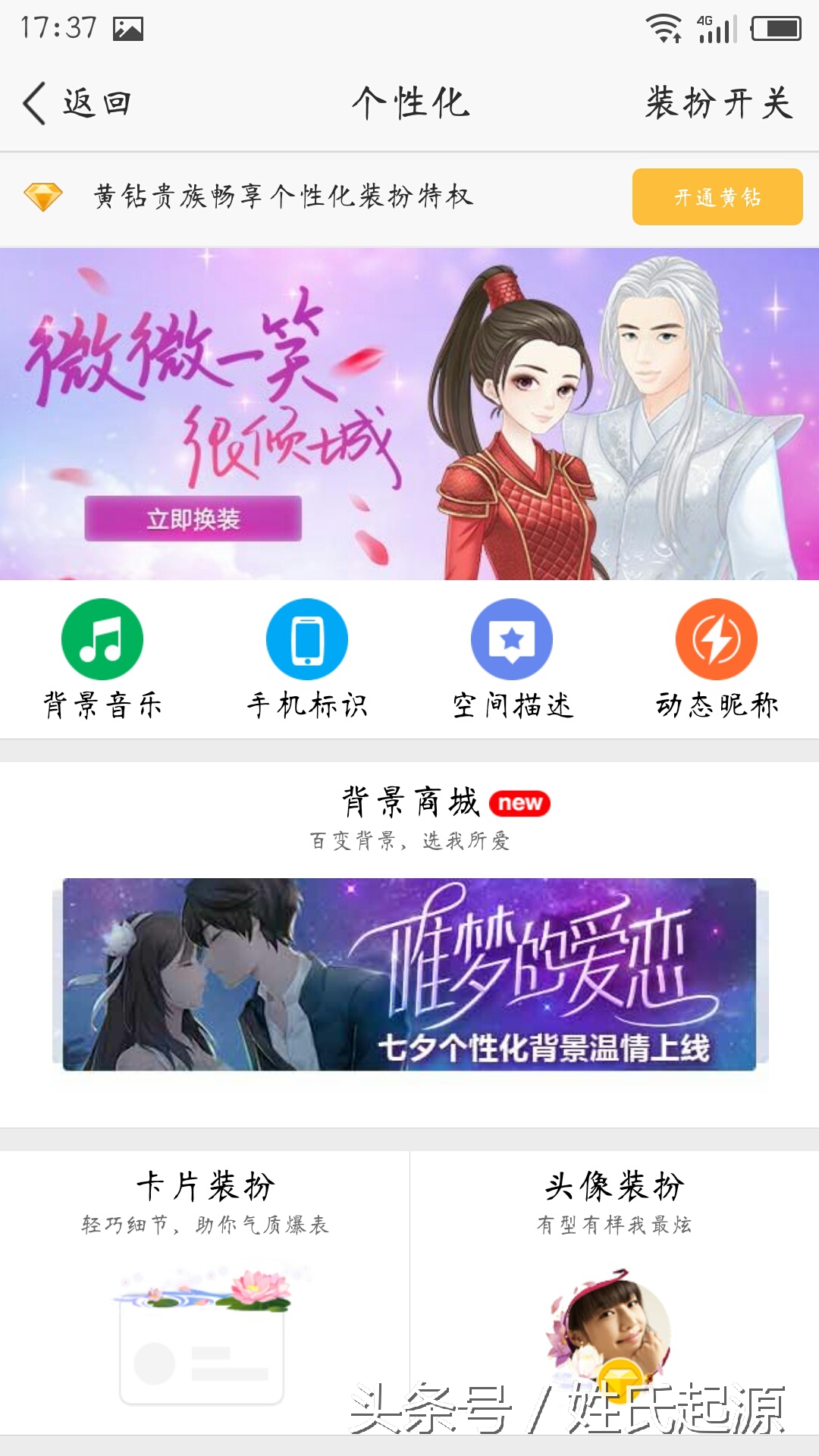 QQ空间如何设置机型显示？