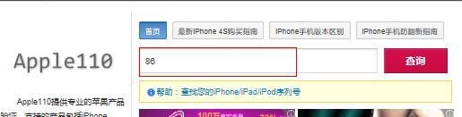 iPhone序列号查询激活时间两个方法：鉴别全攻略