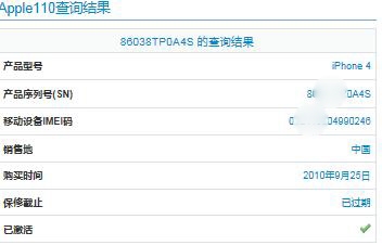 iPhone序列号查询激活时间两个方法：鉴别全攻略