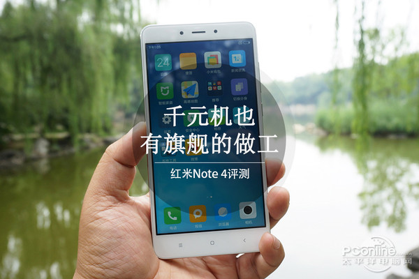 红米Note 4评测：899元新机小米不说发烧反而谈起设计？
