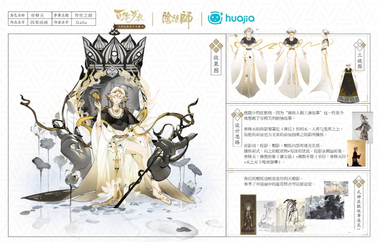 阴阳师：百绘罗衣作品鉴赏第三弹！以津真天绝美出镜