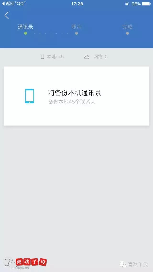 iPhone和iPhone之间如何同步通讯录等数据？