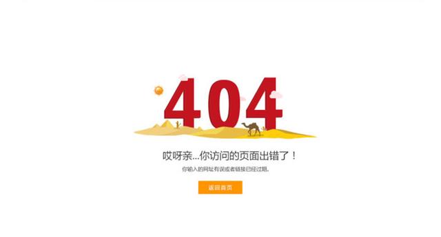 我们经常见的404页面到底是什么？