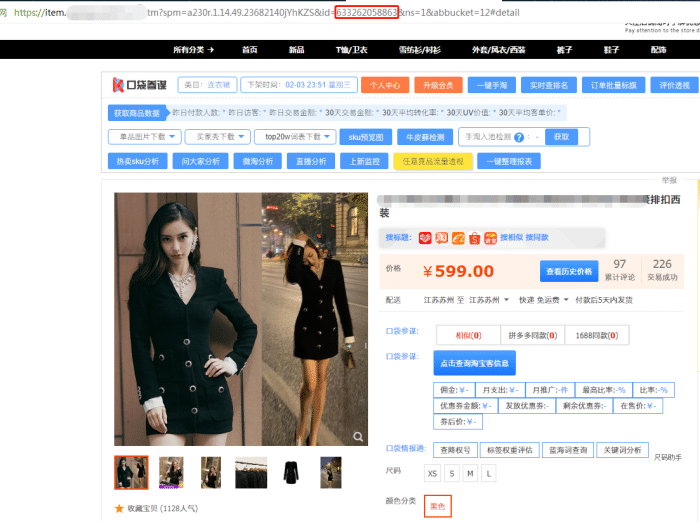 口袋情报通：淘宝天猫卖家，如何快速查询到自己宝贝的真实排名？
