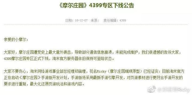 《摩尔庄园》手游版3月首测——扒一扒“快乐童年”从辉煌到没落