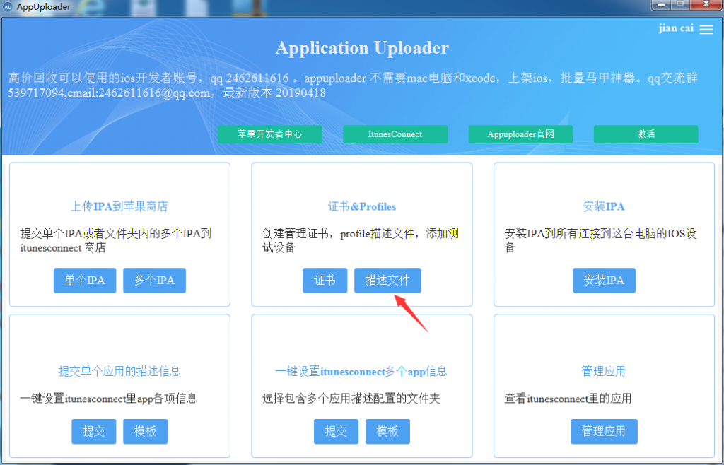 ios开发证书的作用及申请步骤