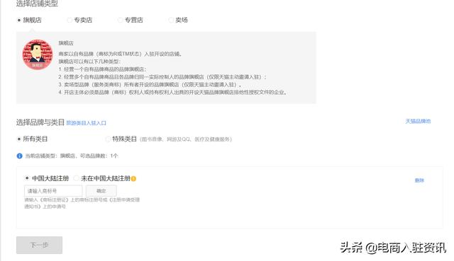 商家入驻指南：天猫入驻操作流程图解