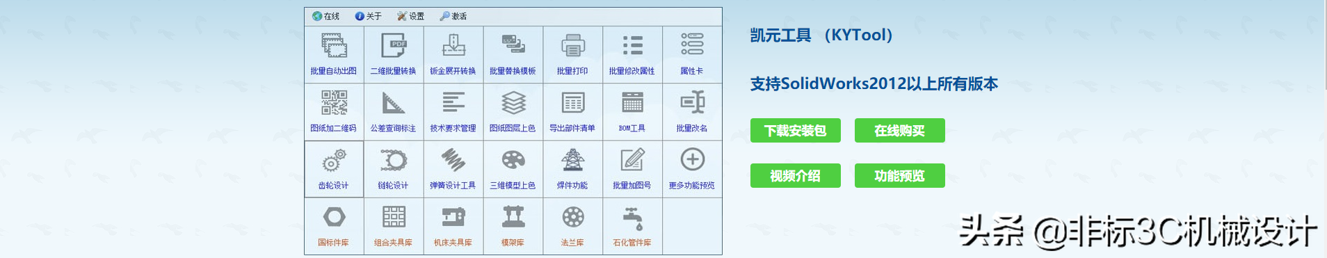 Solidworks-主流第三方插件