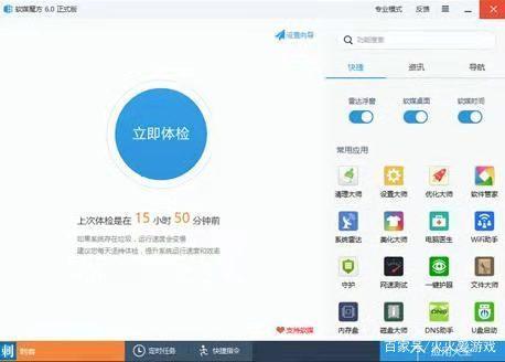 五款好用的电脑系统优化软件分享