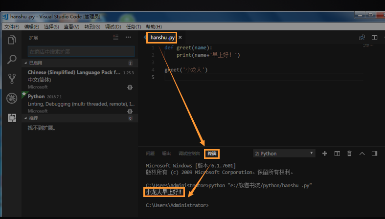 Windows安装Python教程