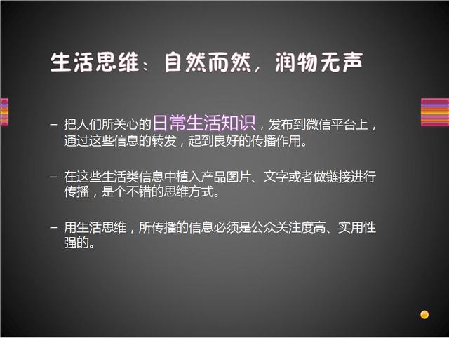 微信营销技巧的十大思维，值得你学习收藏