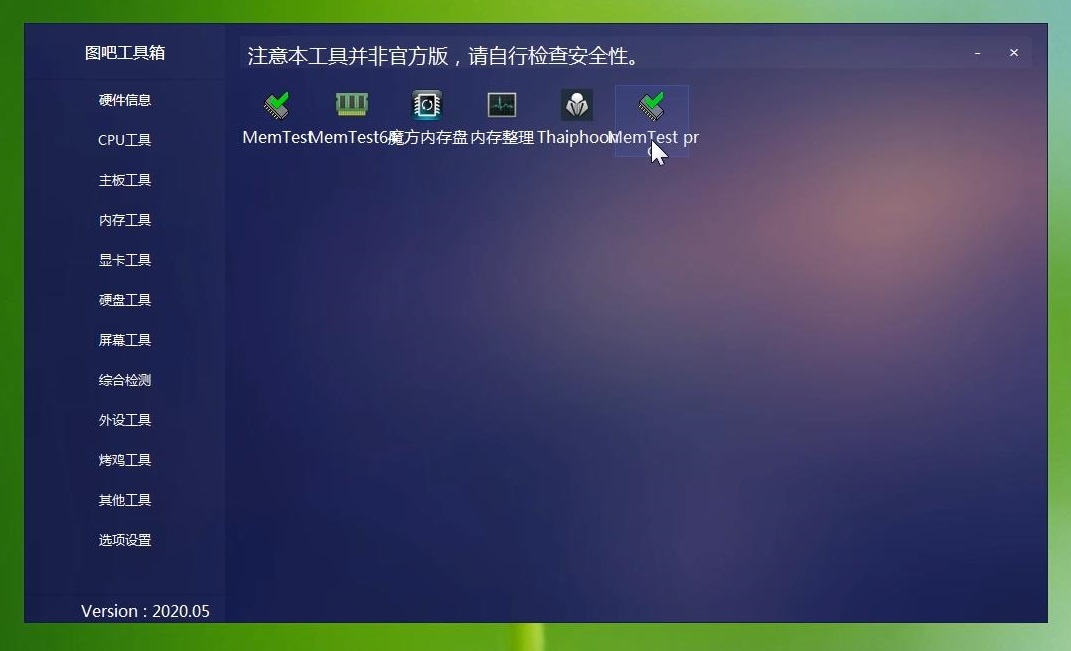 电脑硬件检测图文教程，CPU内存显卡硬盘拷机跑分，图吧工具箱
