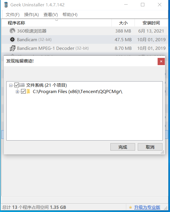 你还在用“程序和功能”卸载软件吗？快试试这几款软件