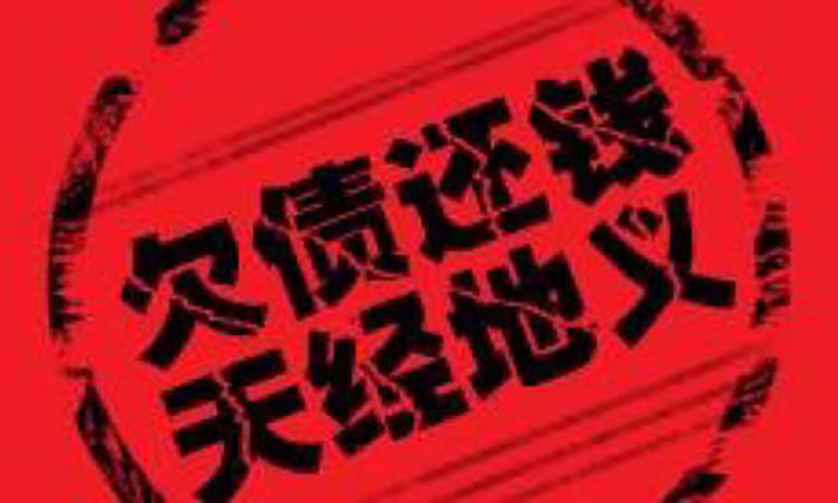六种欠钱的人，你欠的不是钱，是人品！对付欠钱不还的五种方法