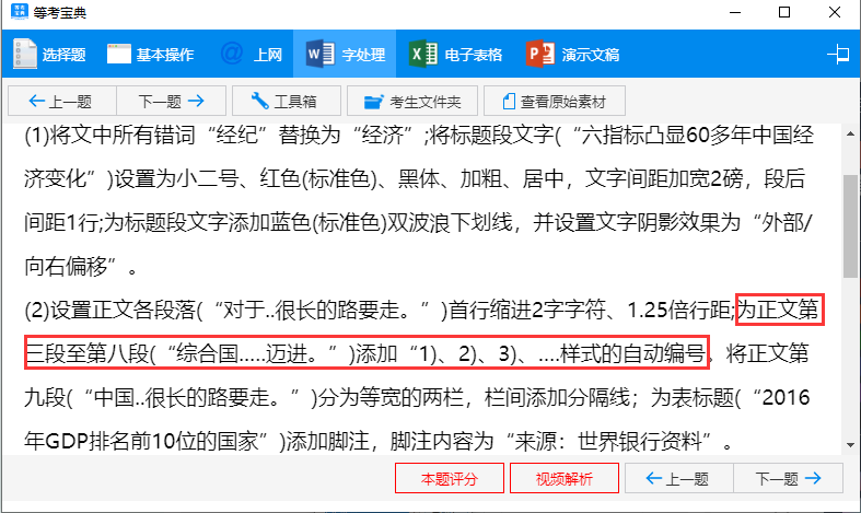Word考点：项目编号、项目符号