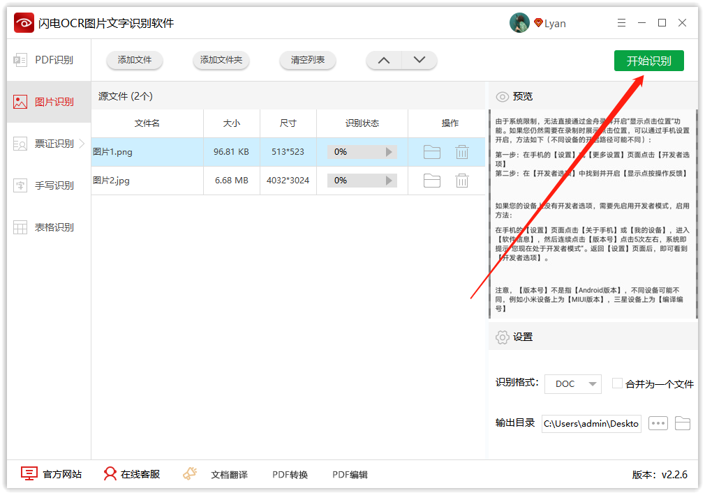 OCR识别工具将图片转word文档