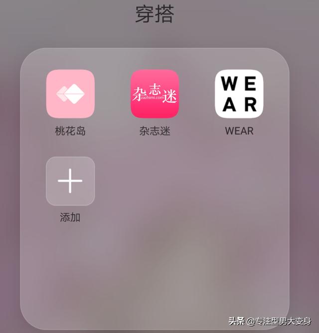 男生穿搭可以看看这些app哦