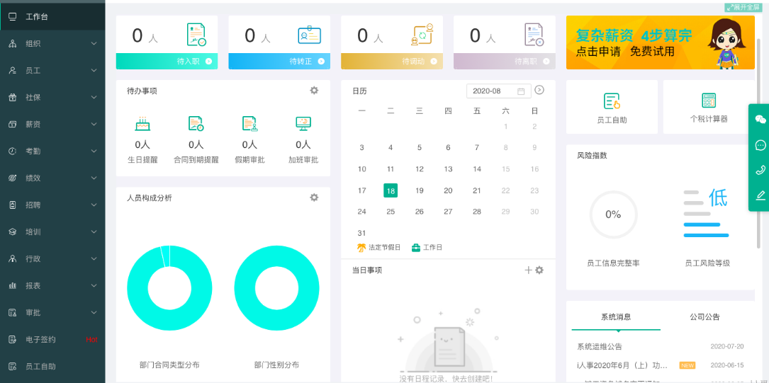人力资源系统哪个好？i人事位于2021排名榜单之首