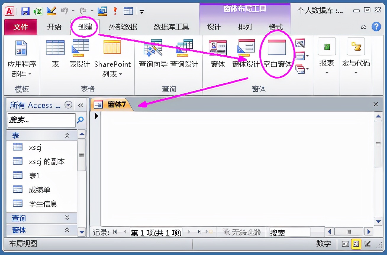 Access数据库窗体设计实例