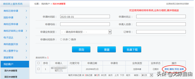 最新、最详细个人网上申请商标流程（2020年版）