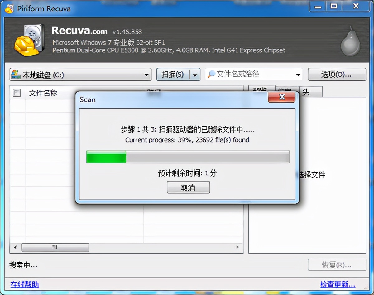 盘点那些电脑必装的软件1：recuva数据恢复免费版