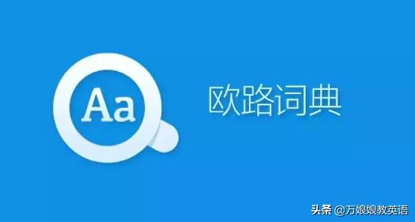 官方排名：本年度6个最佳免费英语学习APP，帮孩子随时随地背单词