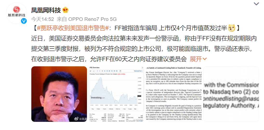 法拉第未来还能量产吗？贾跃亭收到美国退市警告：赶紧发财报