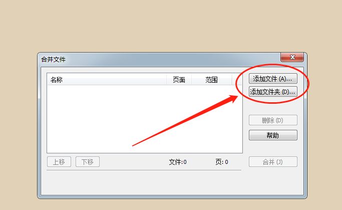 PDF编辑器可以将多个PDF合并成一个吗？如何使用？
