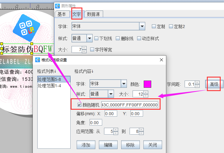 标签打印软件如何批量制作防伪标签