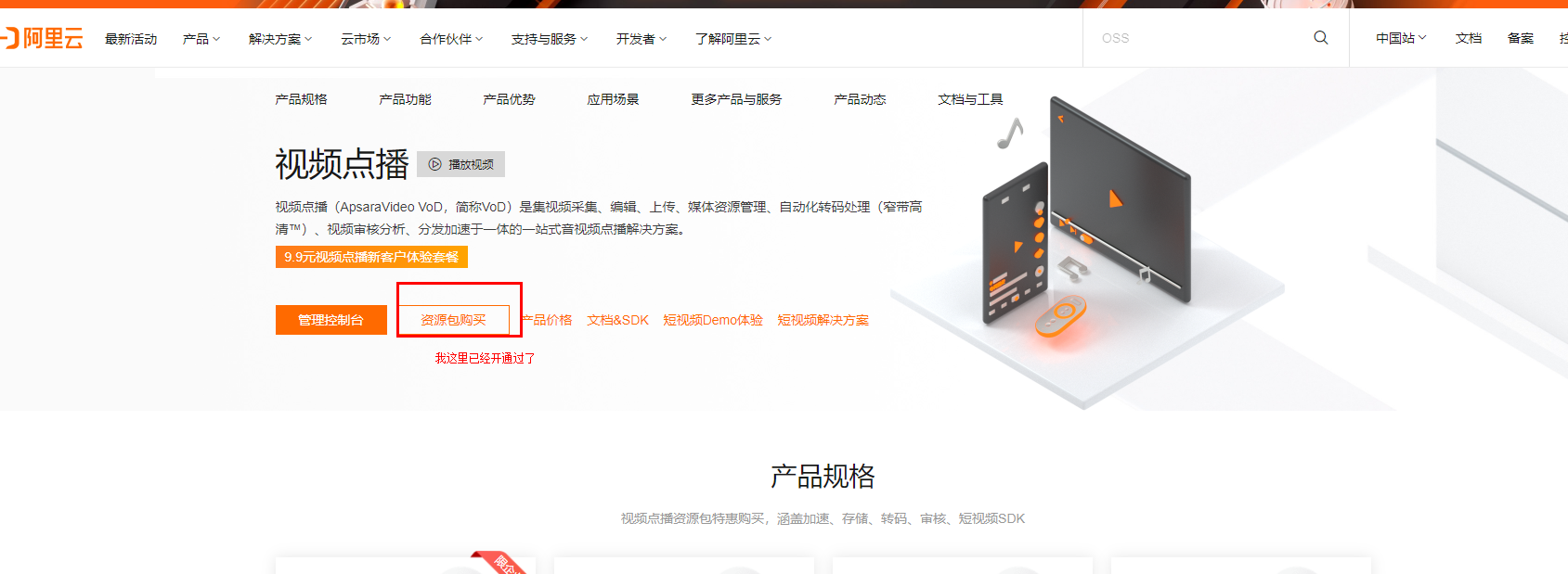 Springboot集成阿里云视频点播