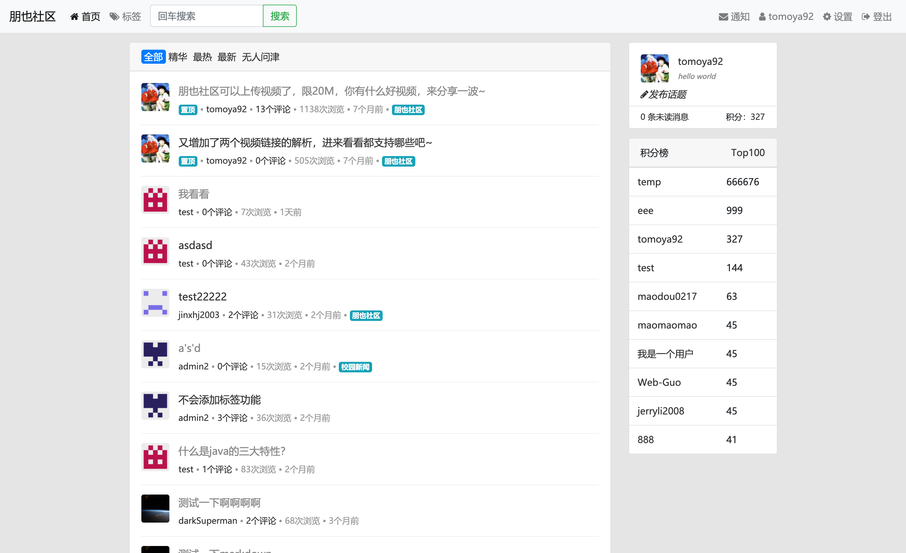 5 个最好用的 Java 开源论坛系统