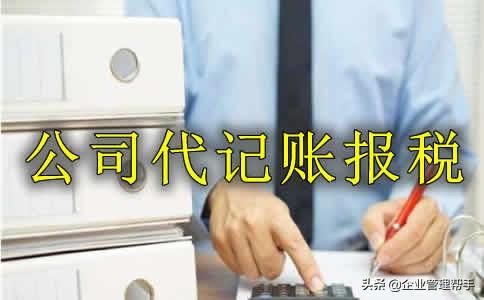 公司代记账报税的流程是什么？需要了解哪些事项？