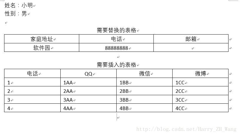POI操作word模板并生成新的word