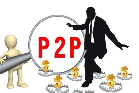 现在还有什么P2P平台比较安全？