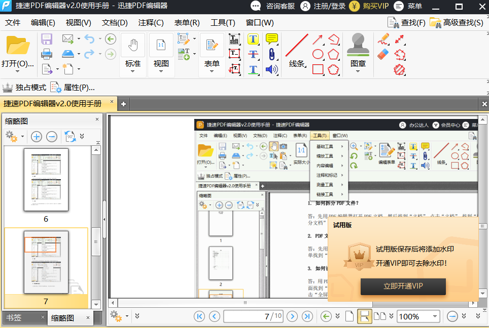 PDF文件中的文字如何编辑？PDF文件内容可以修改吗？