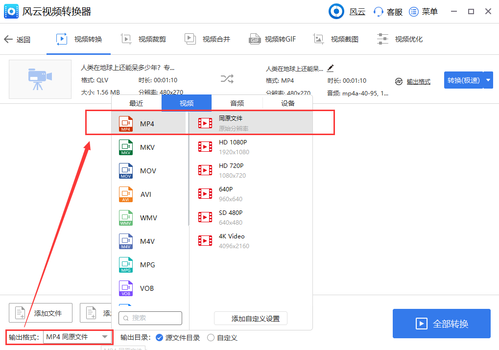 qlv文件怎么转换成mp4?三个办法会一个就不愁视频转换啦