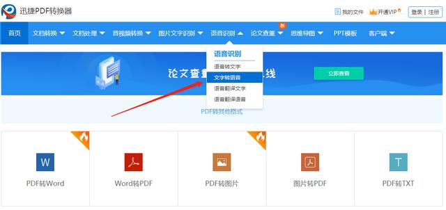 文字转语音竟然还可以这样操作？一秒钟将你的电子文档变成音频