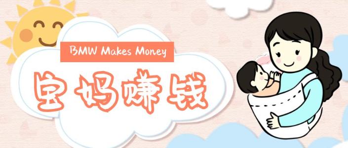 在家带娃赚钱两不误，有哪些兼职工作适合宝妈们做的？
