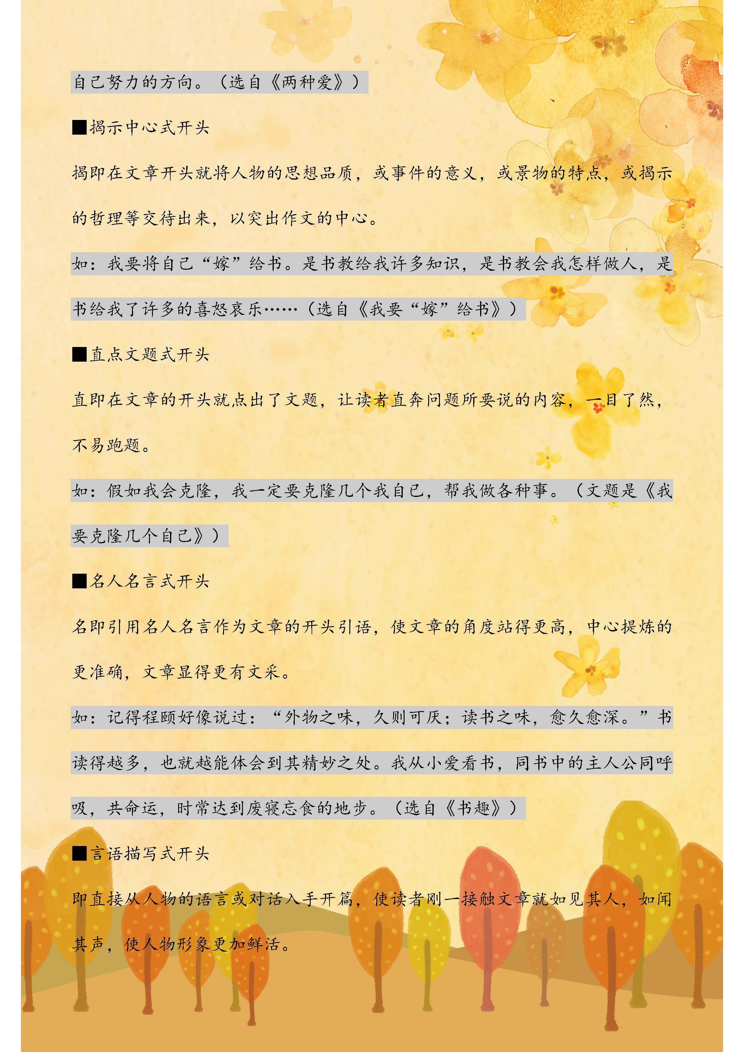 小学作文写作十大技巧归纳！附开头和结尾写作方法，值得孩子学习