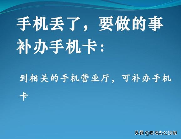 手机丢失了，第一时间应该怎么做？这些常识要了解一下