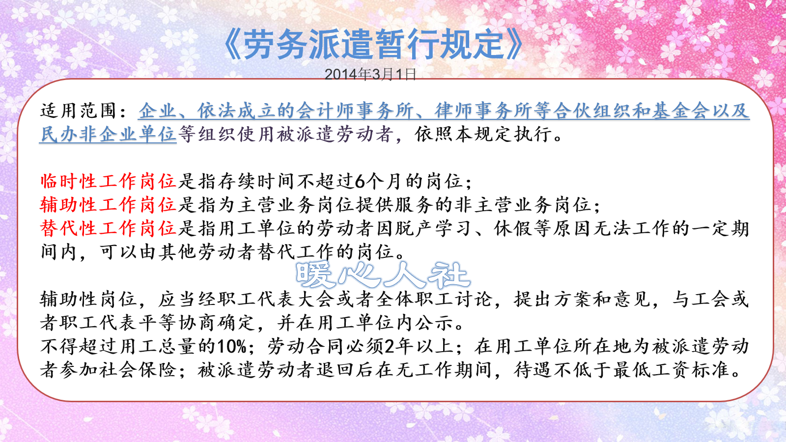 劳务派遣工被辞会得到赔偿吗？为什么？