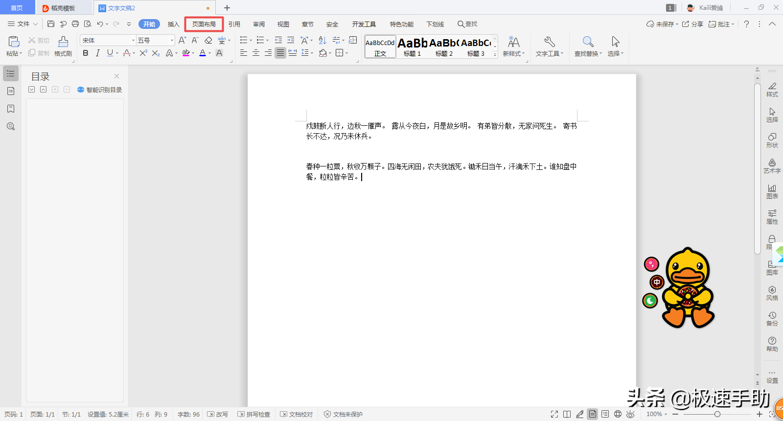 Word文档如何自定义每行的字数？简单几步就能轻松实现