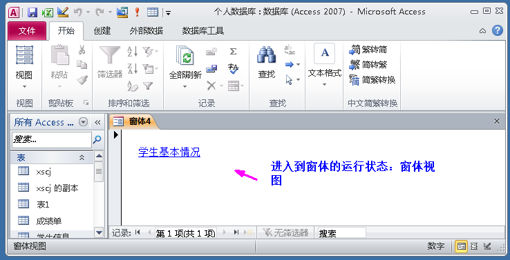 Access数据库窗体设计实例