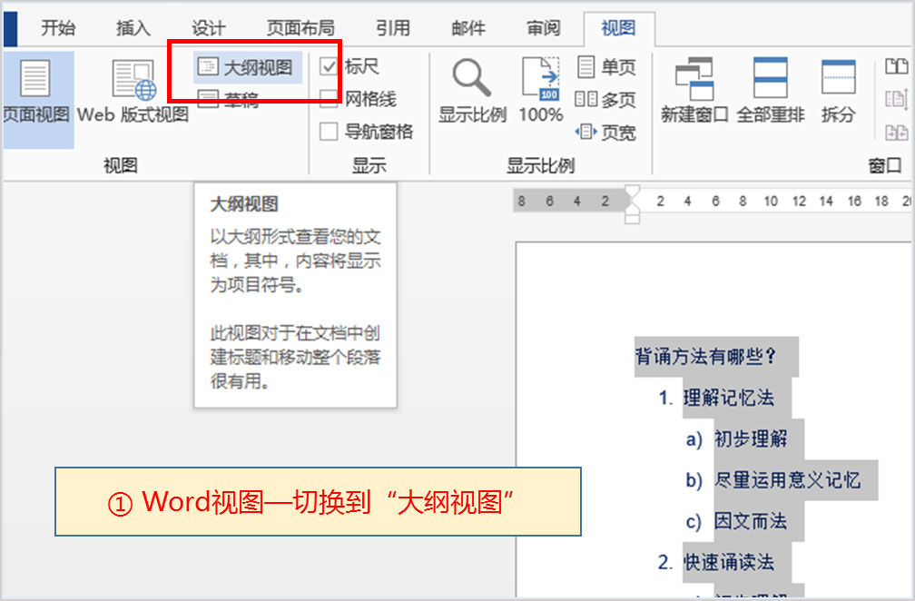 如何从WORD文档一键生成PPT
