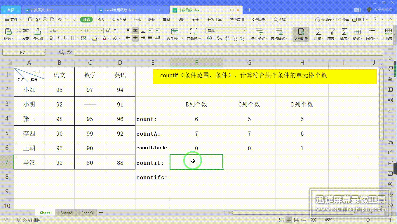 excel表格中常用的五种计数函数以及他们的使用方法