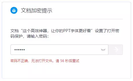 这种文档加密方式，90% 的人都不知道