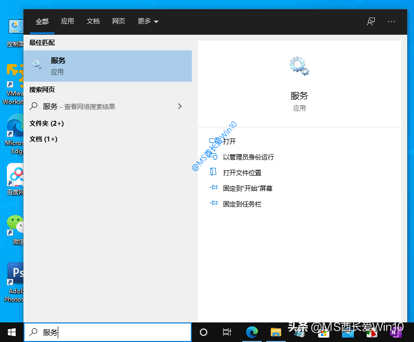 Win10打开服务的方法汇总