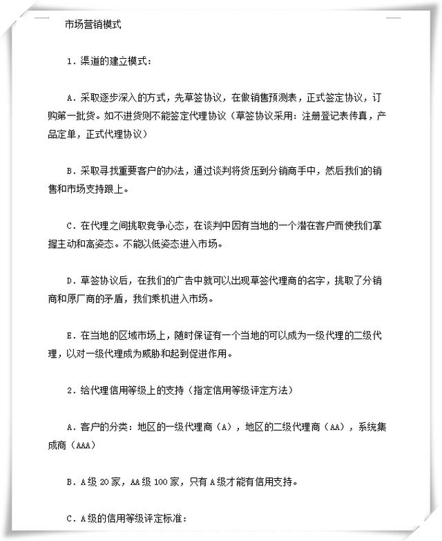 营销计划书必备6要素，制定优秀策划方案