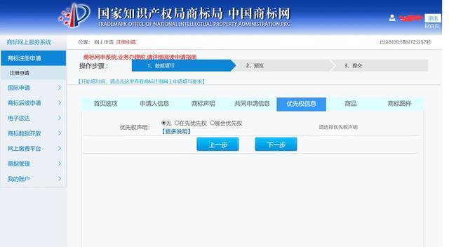 怎么自己在商标网上申请商标